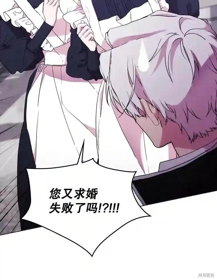 当恶女坠入爱河 - 第102话 - 第19张图