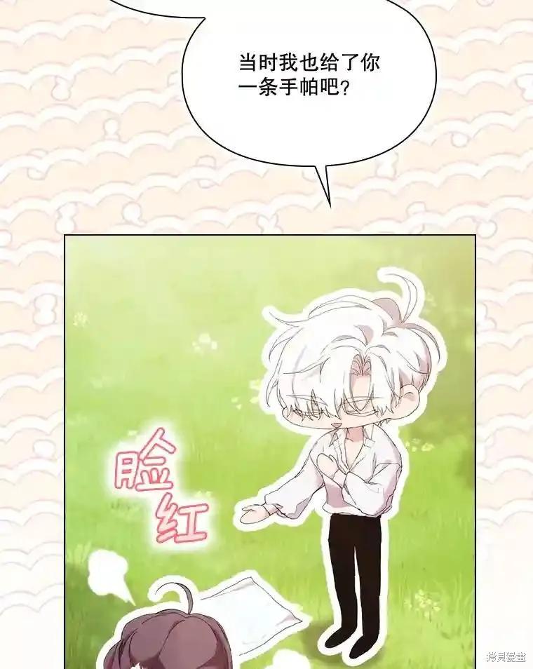 当恶女坠入爱河 - 第102话 - 第63张图