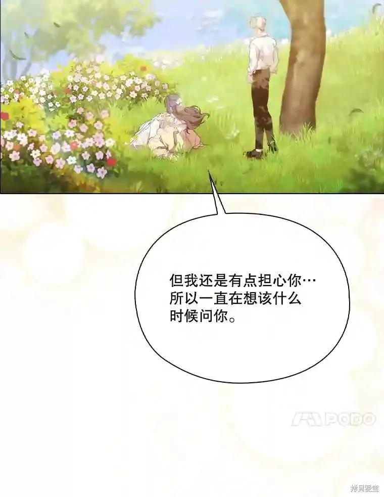 当恶女坠入爱河 - 第102话 - 第50张图