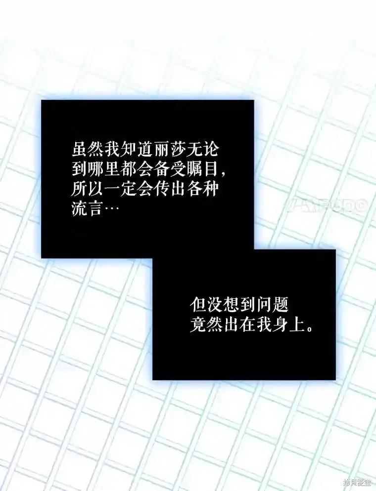 当恶女坠入爱河 - 第102话 - 第34张图