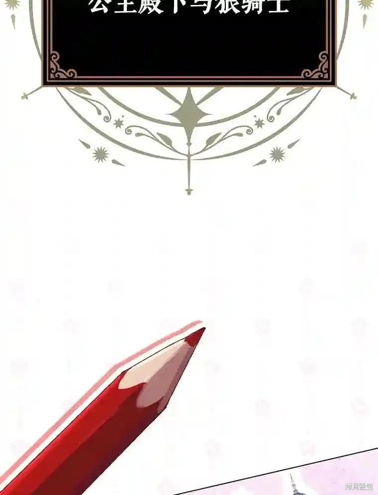 当恶女坠入爱河 - 第102话 - 第120张图