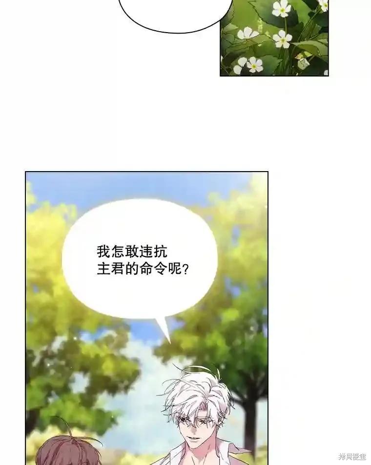 当恶女坠入爱河 - 第102话 - 第66张图