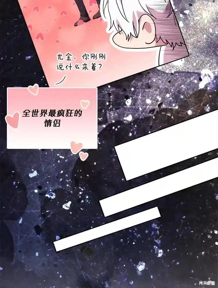 当恶女坠入爱河 - 第102话 - 第11张图