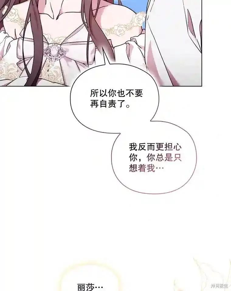 当恶女坠入爱河 - 第102话 - 第95张图