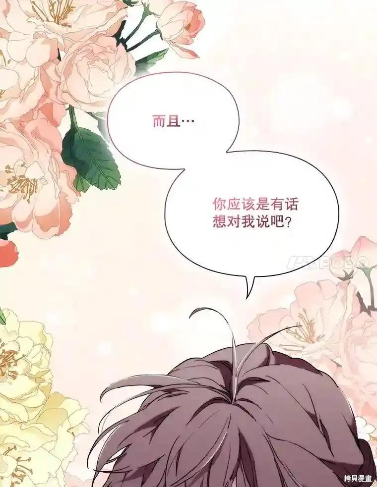 当恶女坠入爱河 - 第102话 - 第47张图