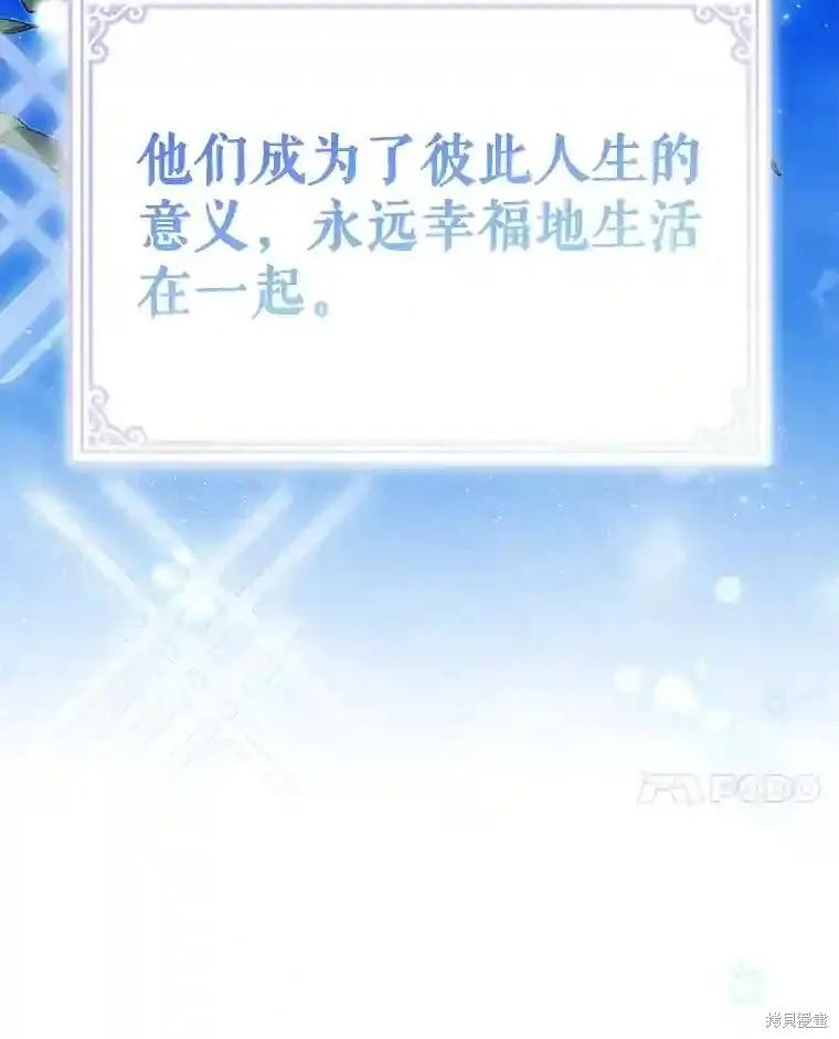 当恶女坠入爱河 - 第102话 - 第138张图