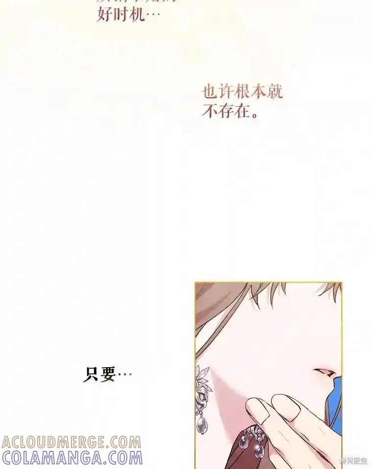 当恶女坠入爱河 - 第102话 - 第97张图