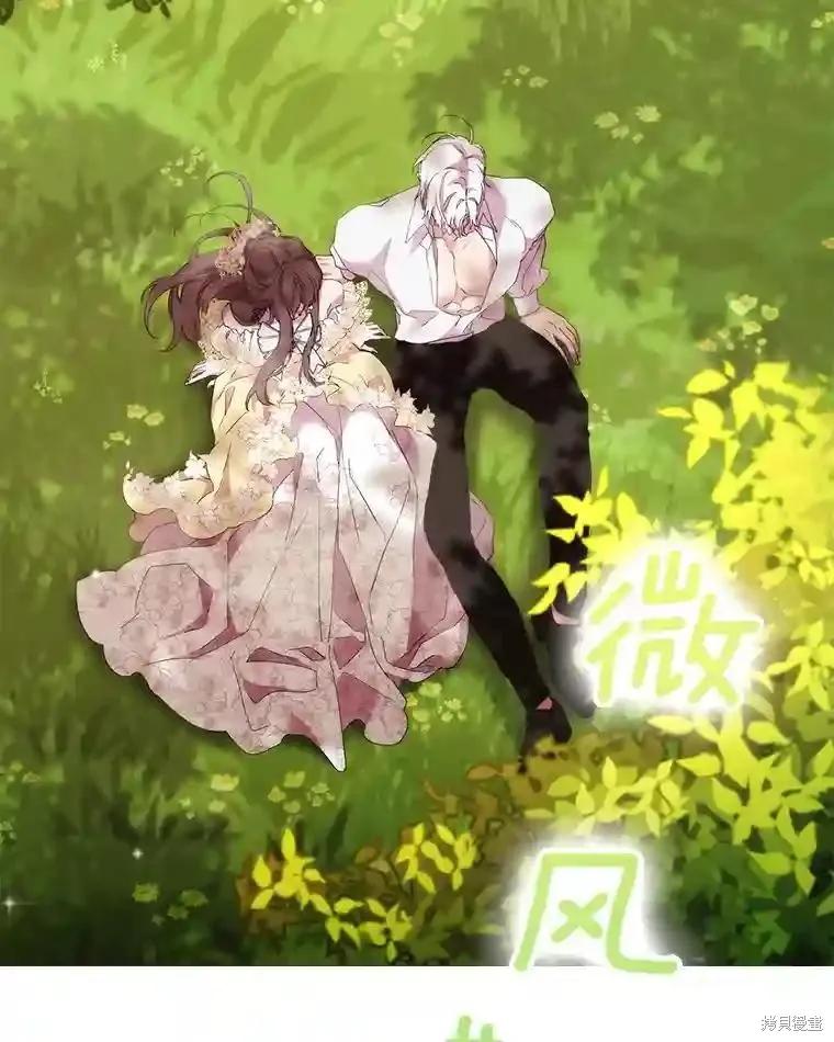 当恶女坠入爱河 - 第102话 - 第75张图