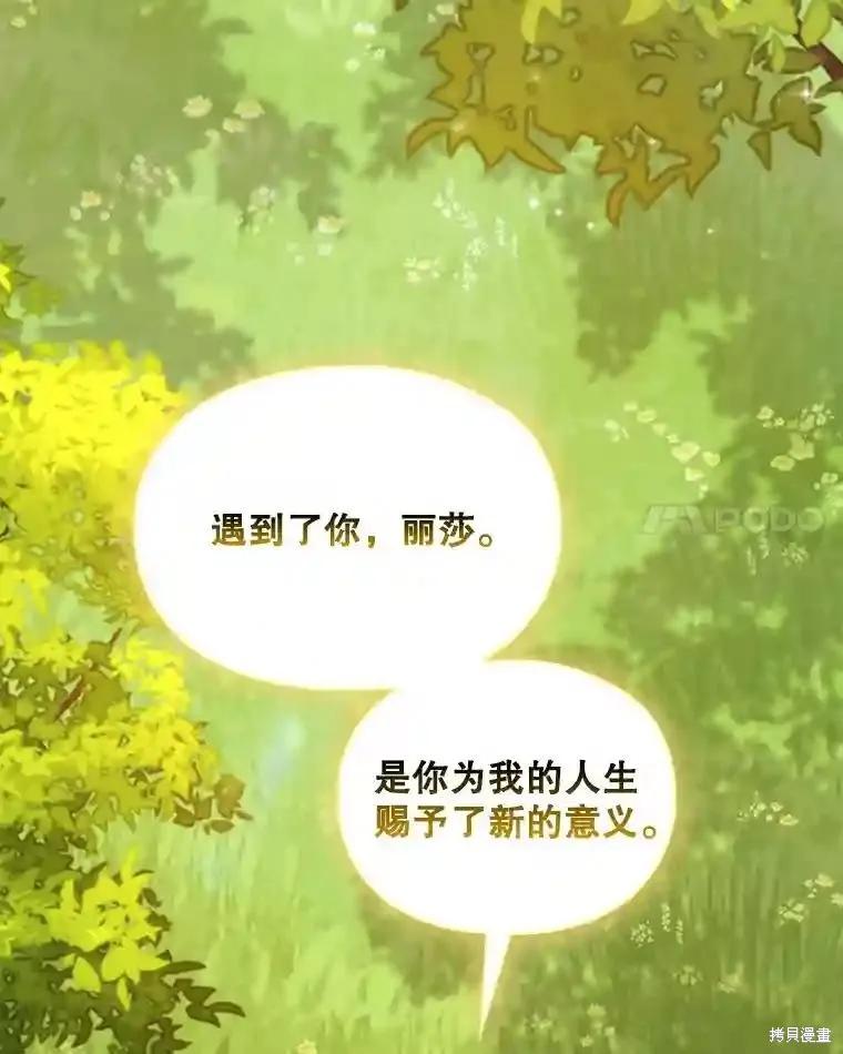 当恶女坠入爱河 - 第102话 - 第74张图