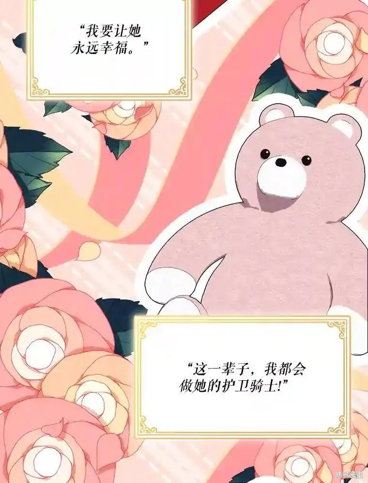 当恶女坠入爱河 - 第102话 - 第124张图