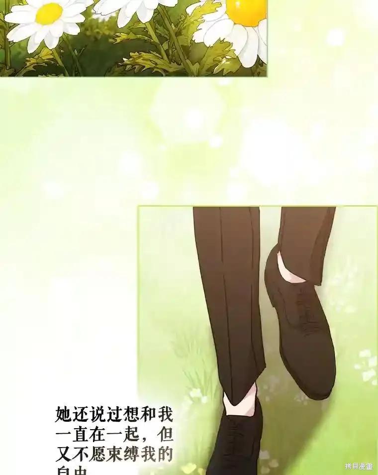 当恶女坠入爱河 - 第102话 - 第59张图