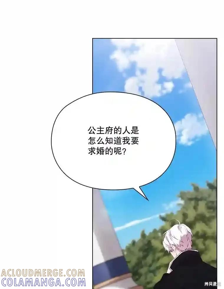 当恶女坠入爱河 - 第102话 - 第25张图