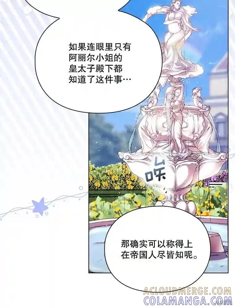 当恶女坠入爱河 - 第102话 - 第33张图