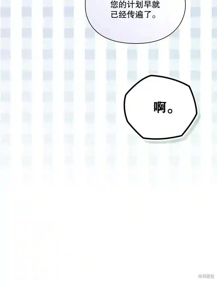 当恶女坠入爱河 - 第102话 - 第30张图