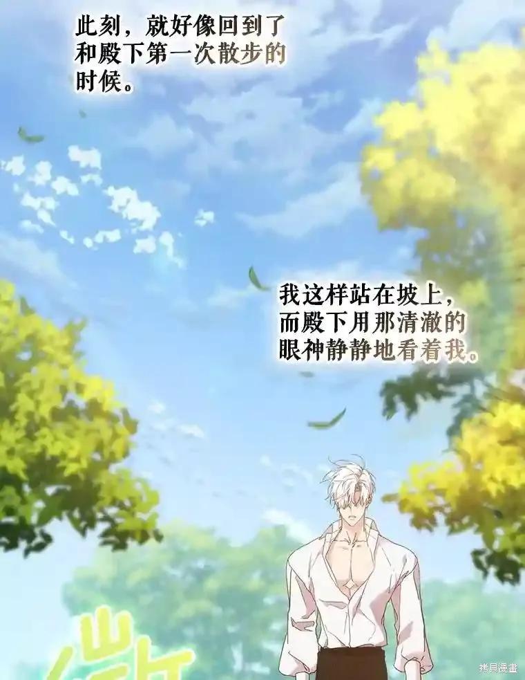 当恶女坠入爱河 - 第102话 - 第55张图