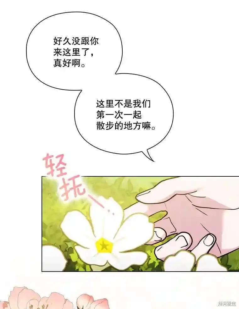 当恶女坠入爱河 - 第102话 - 第46张图