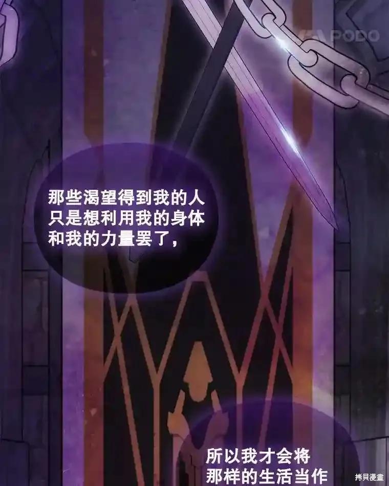 当恶女坠入爱河 - 第102话 - 第71张图