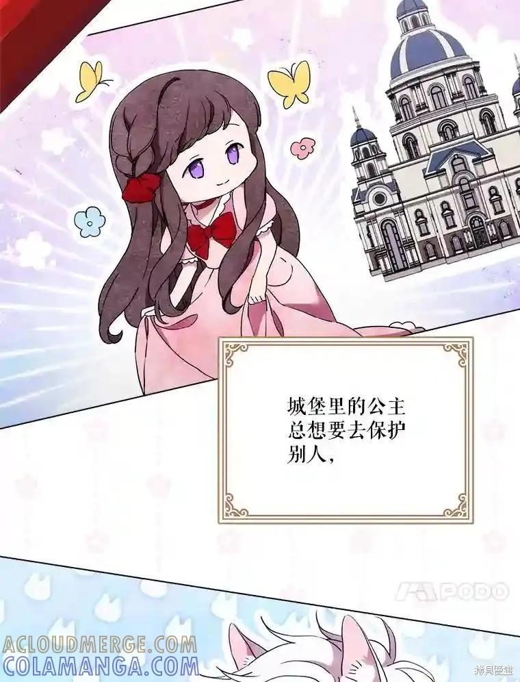 当恶女坠入爱河 - 第102话 - 第121张图