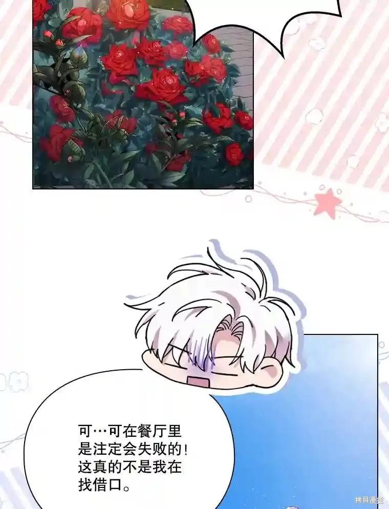 当恶女坠入爱河 - 第102话 - 第32张图