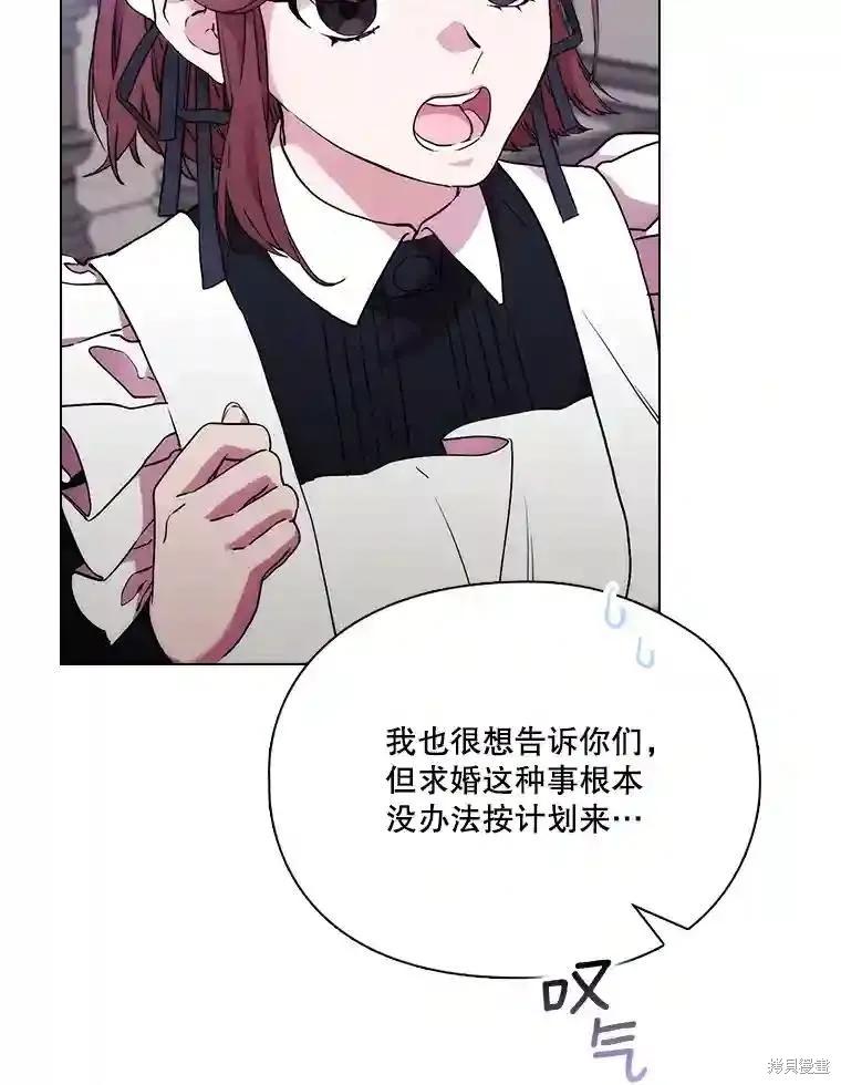 当恶女坠入爱河 - 第102话 - 第23张图