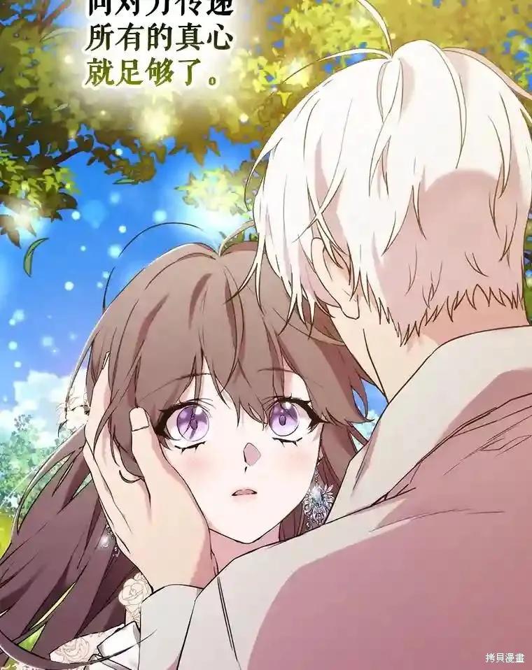 当恶女坠入爱河 - 第102话 - 第99张图