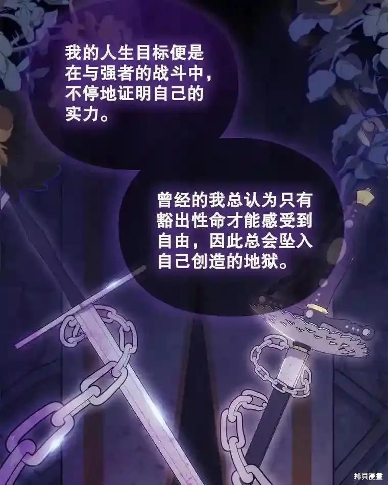 当恶女坠入爱河 - 第102话 - 第70张图