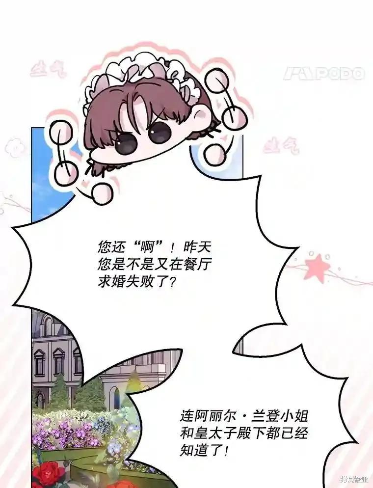 当恶女坠入爱河 - 第102话 - 第31张图