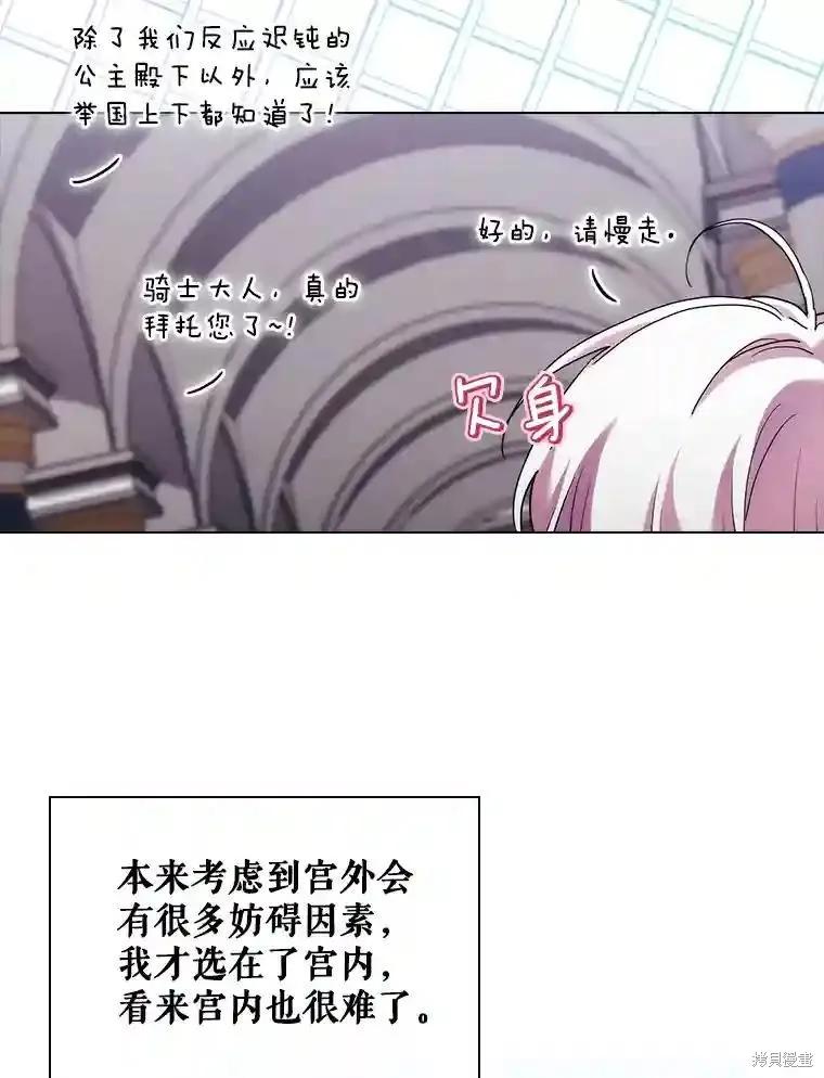 当恶女坠入爱河 - 第102话 - 第35张图