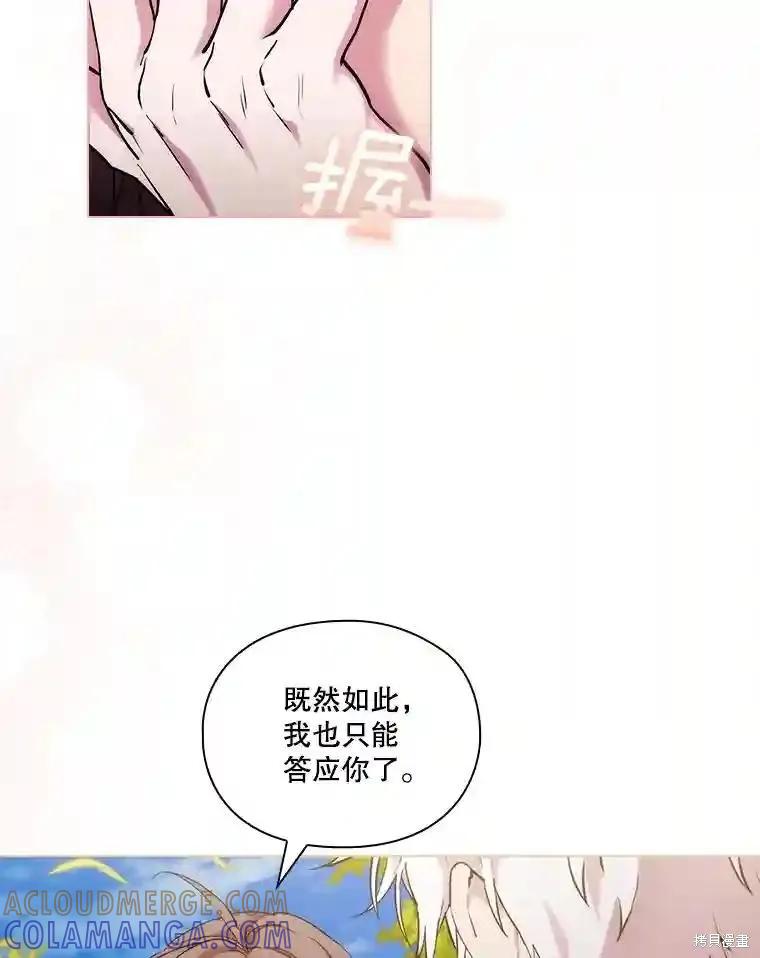 当恶女坠入爱河 - 第102话 - 第105张图