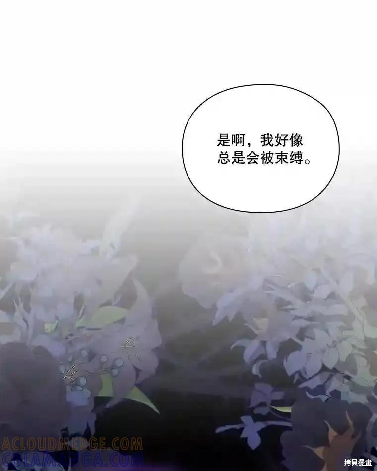 当恶女坠入爱河 - 第102话 - 第69张图