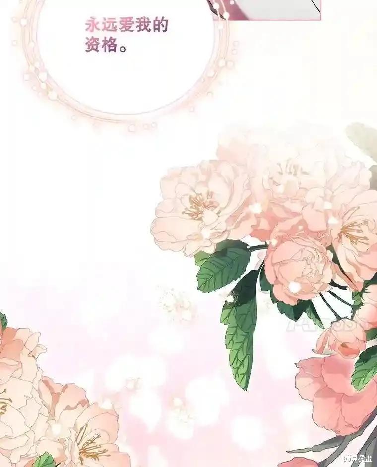 当恶女坠入爱河 - 第102话 - 第111张图