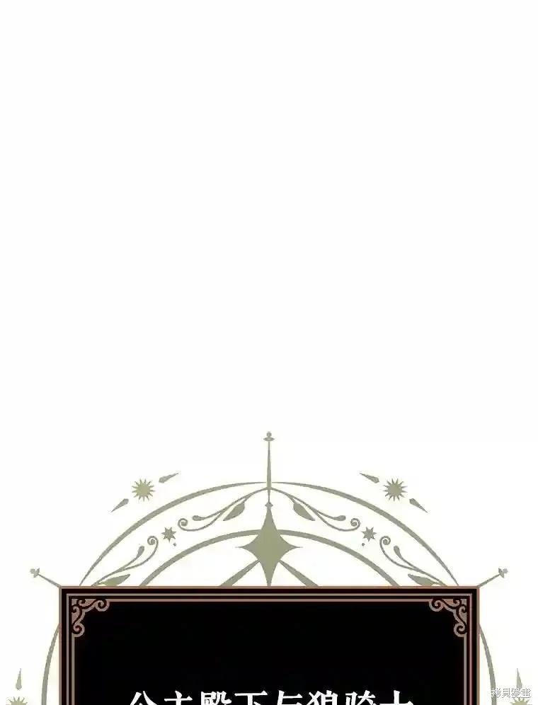 当恶女坠入爱河 - 第102话 - 第119张图