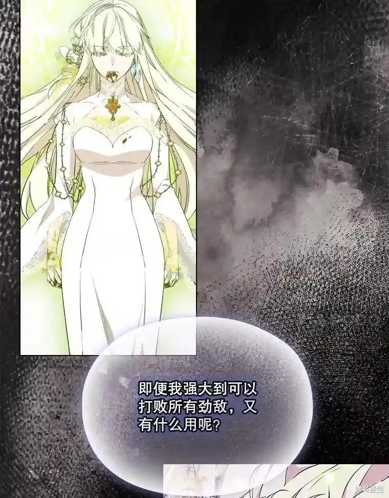 当恶女坠入爱河 - 第102话 - 第84张图