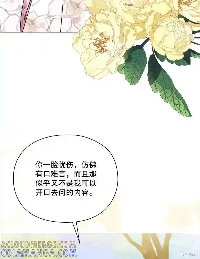 当恶女坠入爱河 - 第102话 - 第49张图