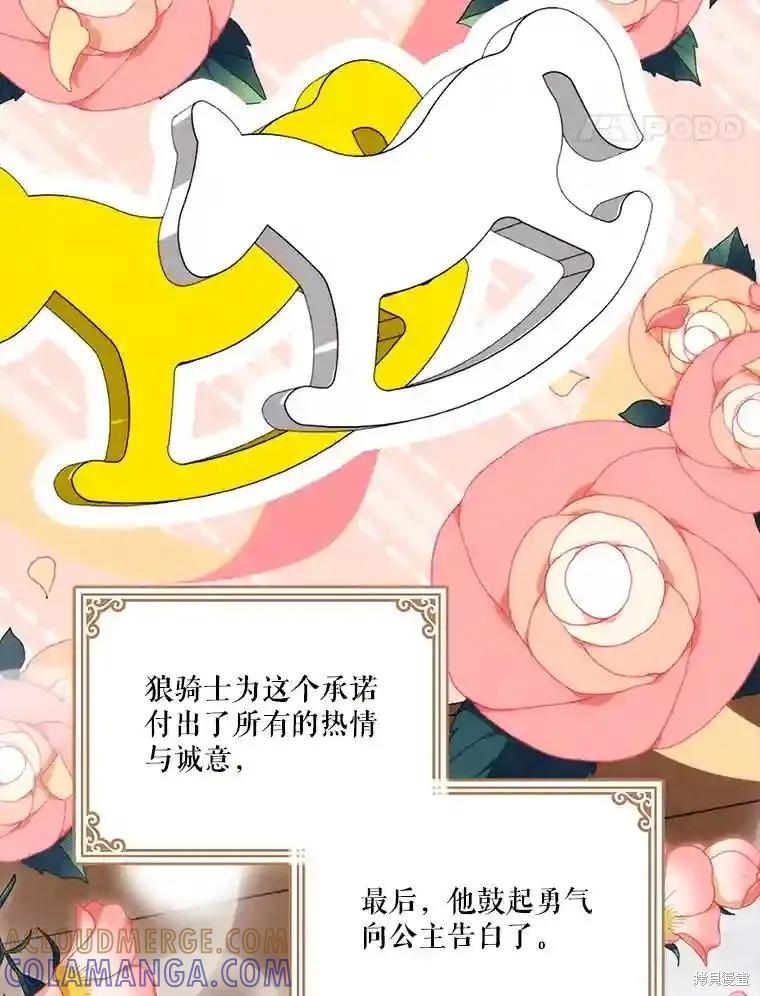 当恶女坠入爱河 - 第102话 - 第125张图