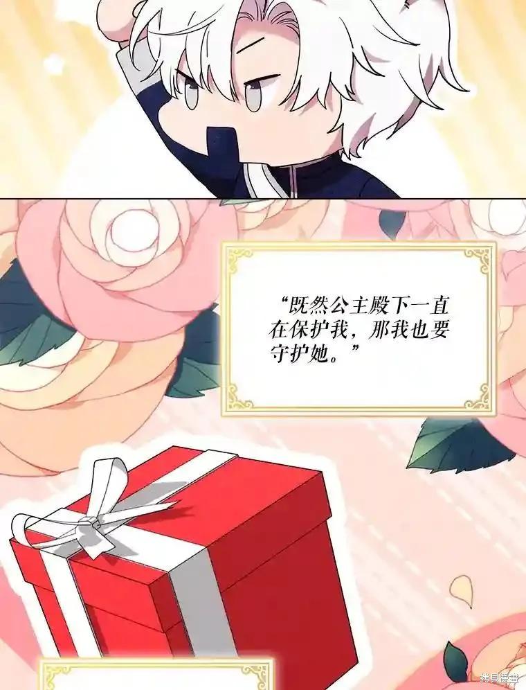 当恶女坠入爱河 - 第102话 - 第123张图