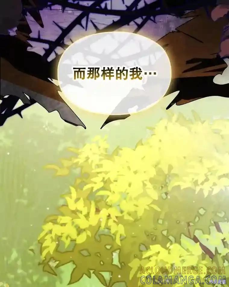 当恶女坠入爱河 - 第102话 - 第73张图