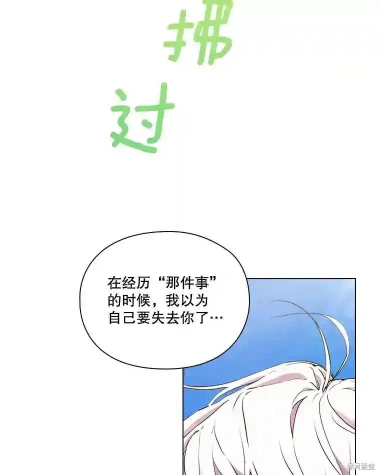 当恶女坠入爱河 - 第102话 - 第76张图