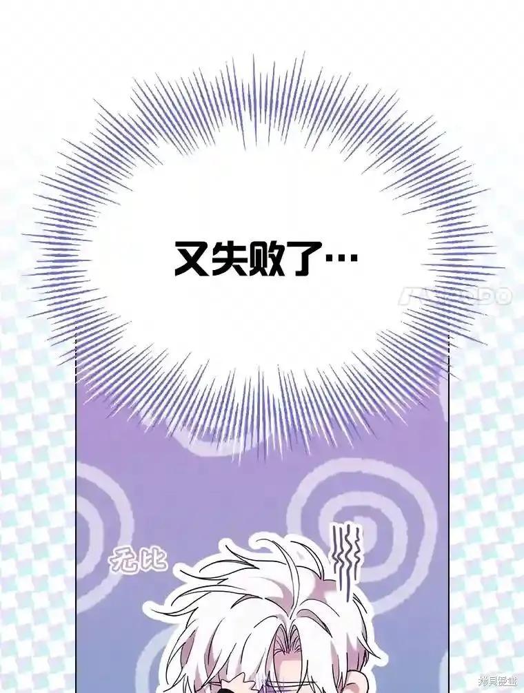 当恶女坠入爱河 - 第102话 - 第7张图