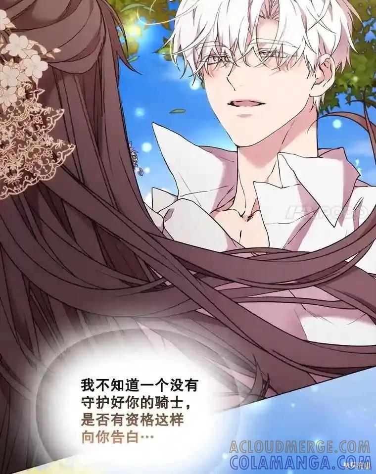 当恶女坠入爱河 - 第102话 - 第101张图