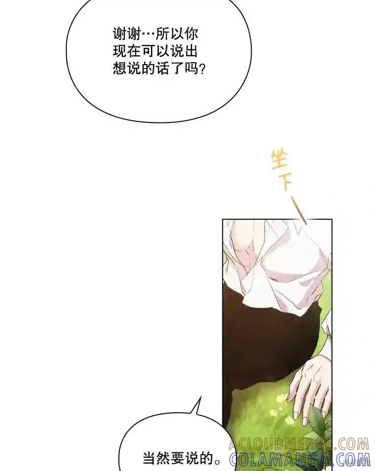 当恶女坠入爱河 - 第102话 - 第65张图