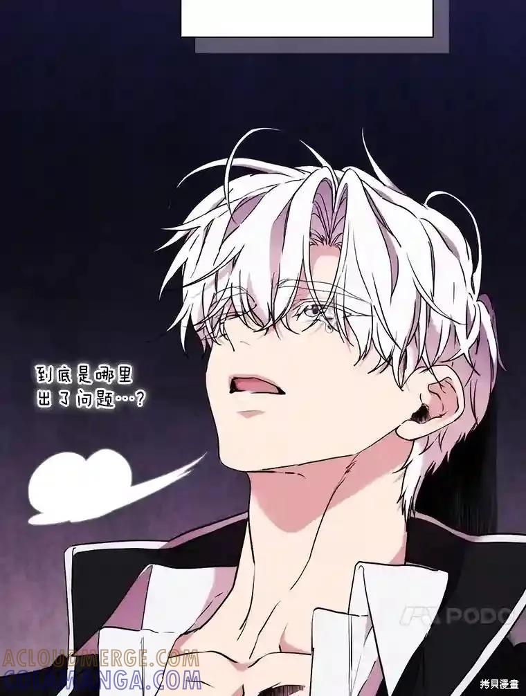 当恶女坠入爱河 - 第102话 - 第13张图