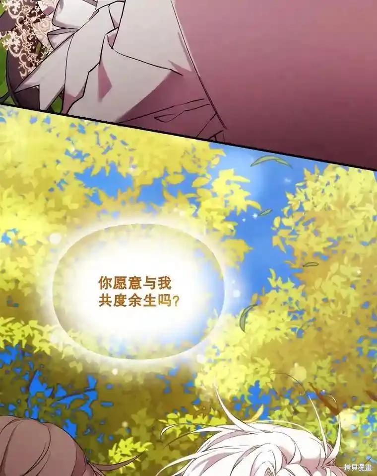 当恶女坠入爱河 - 第102话 - 第100张图