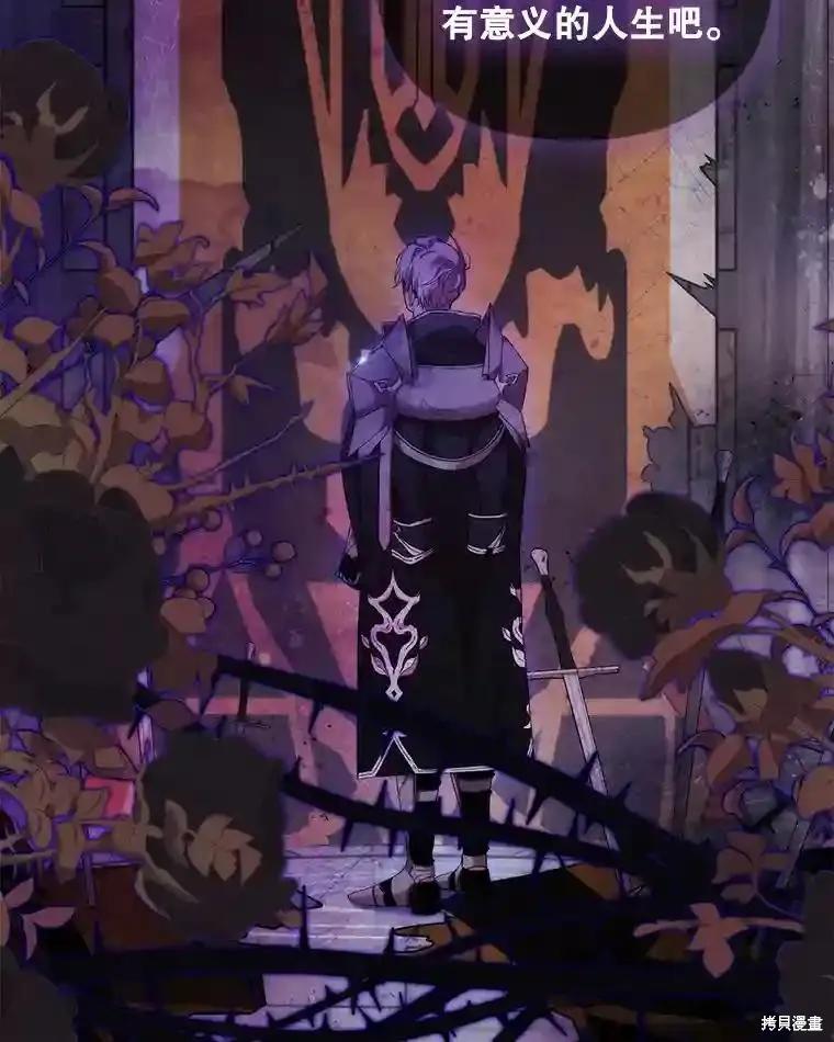 当恶女坠入爱河 - 第102话 - 第72张图