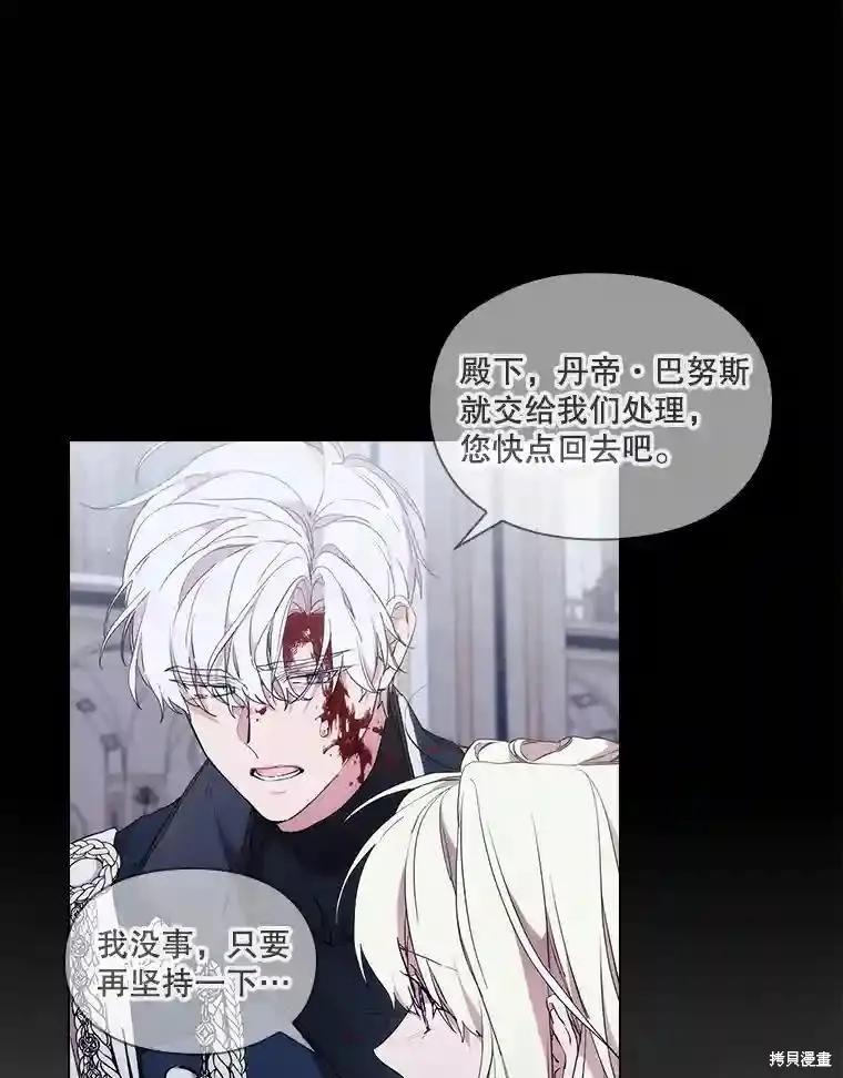 当恶女坠入爱河 - 第102话 - 第80张图