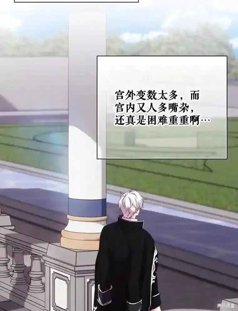 当恶女坠入爱河 - 第102话 - 第36张图