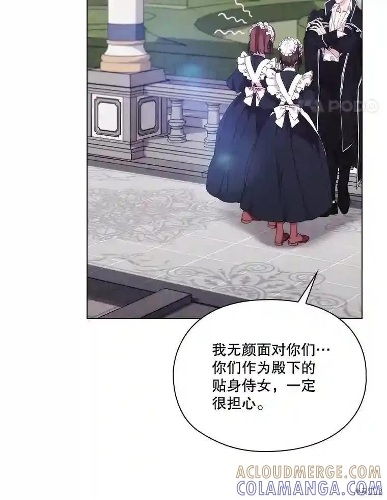 当恶女坠入爱河 - 第102话 - 第21张图