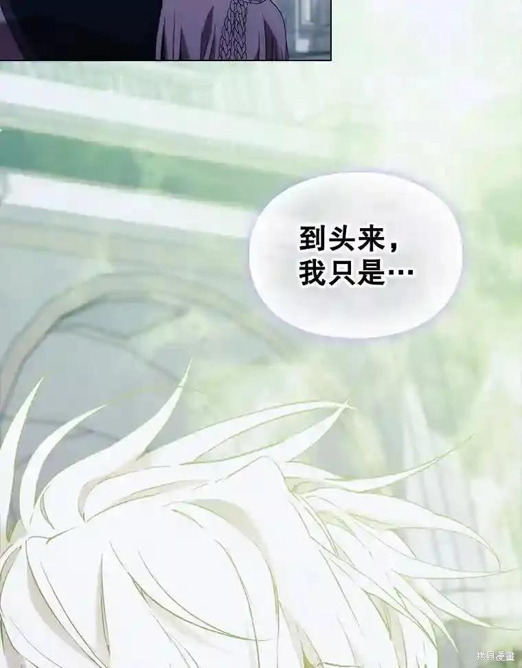 当恶女坠入爱河 - 第102话 - 第87张图