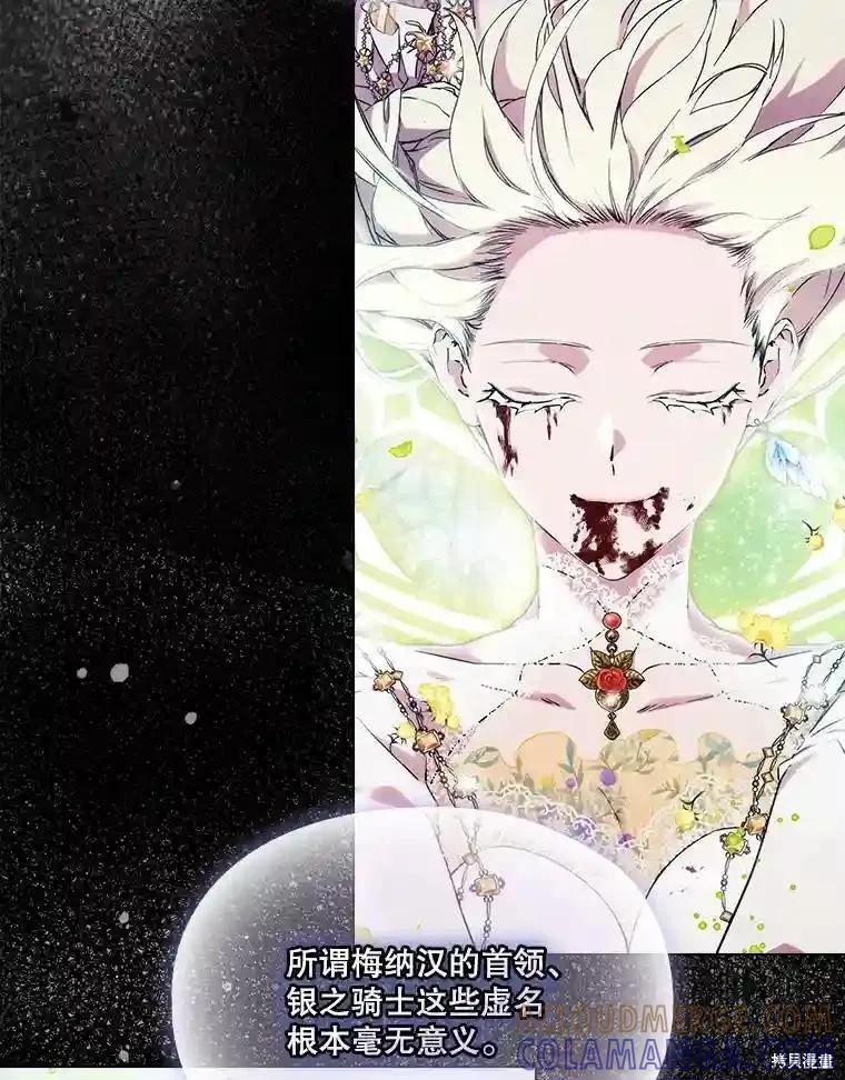 当恶女坠入爱河 - 第102话 - 第85张图