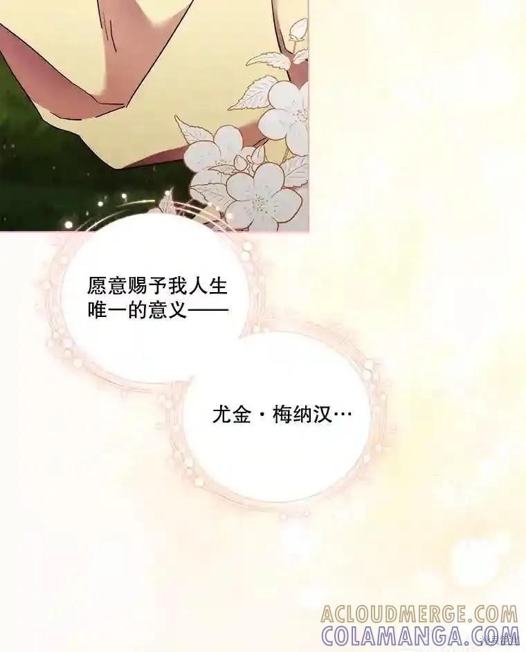 当恶女坠入爱河 - 第102话 - 第109张图